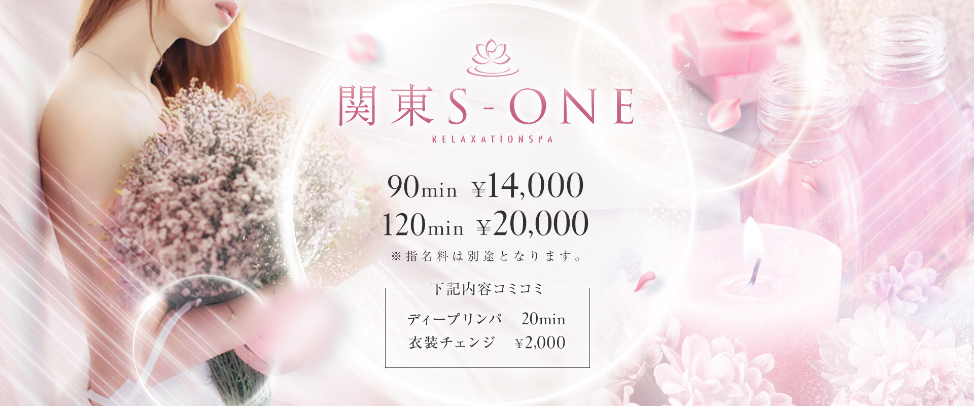 関東S‐ONE